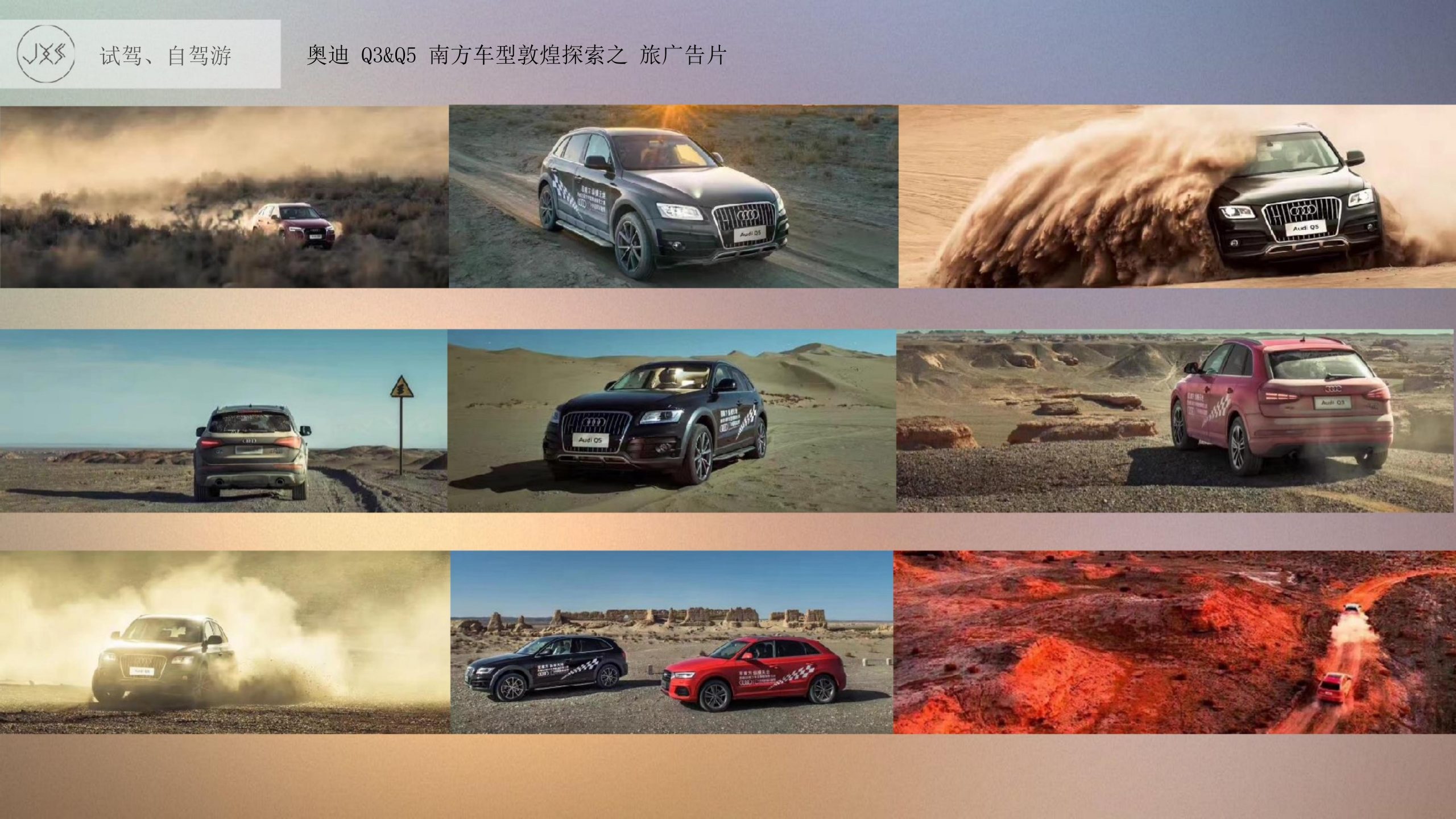 奥迪Q3&Q5南方车型敦煌探索之旅广告片拍摄现场