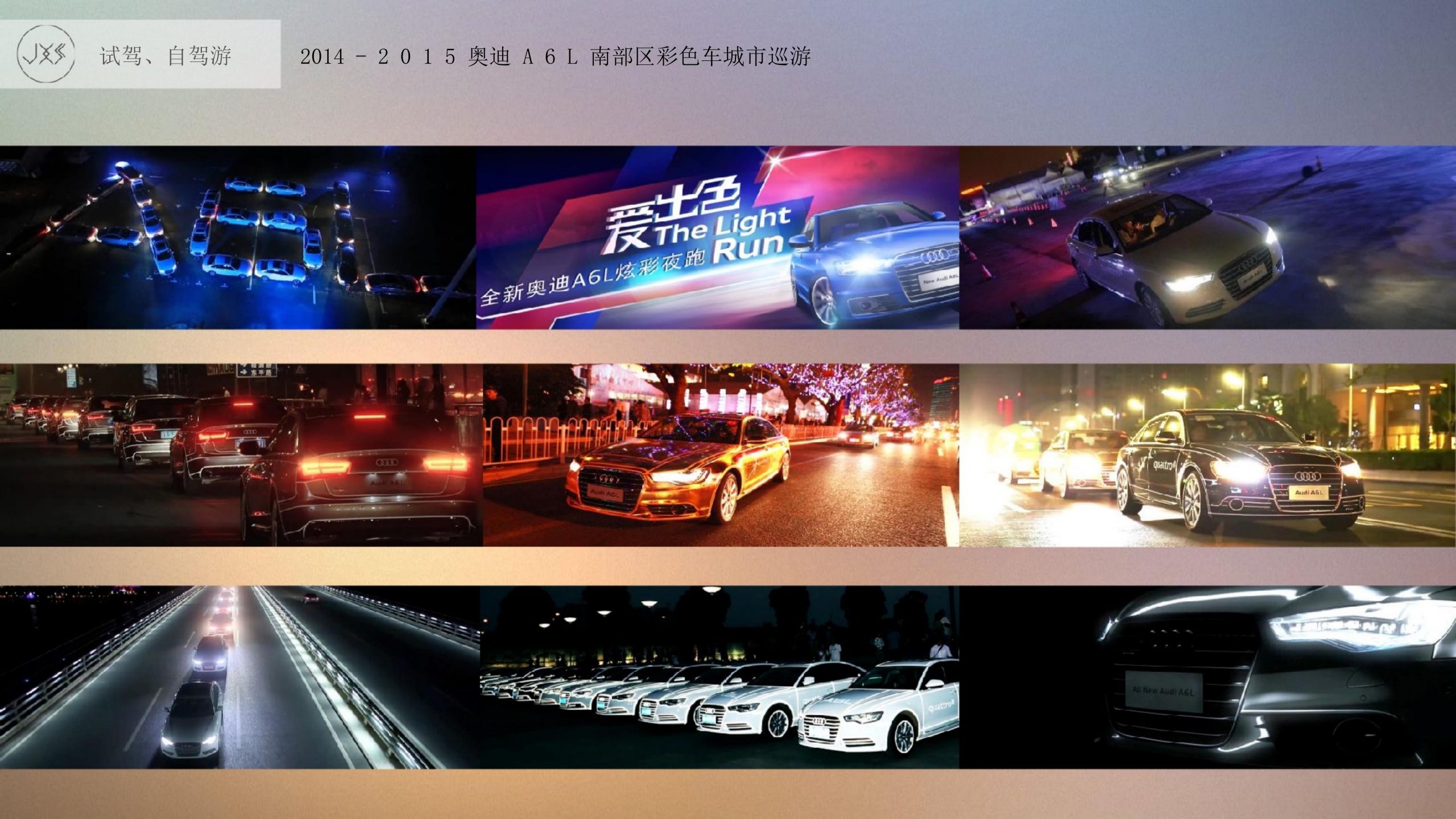 2014-2015奥迪A6L南部区彩色车城市巡游拍摄现场