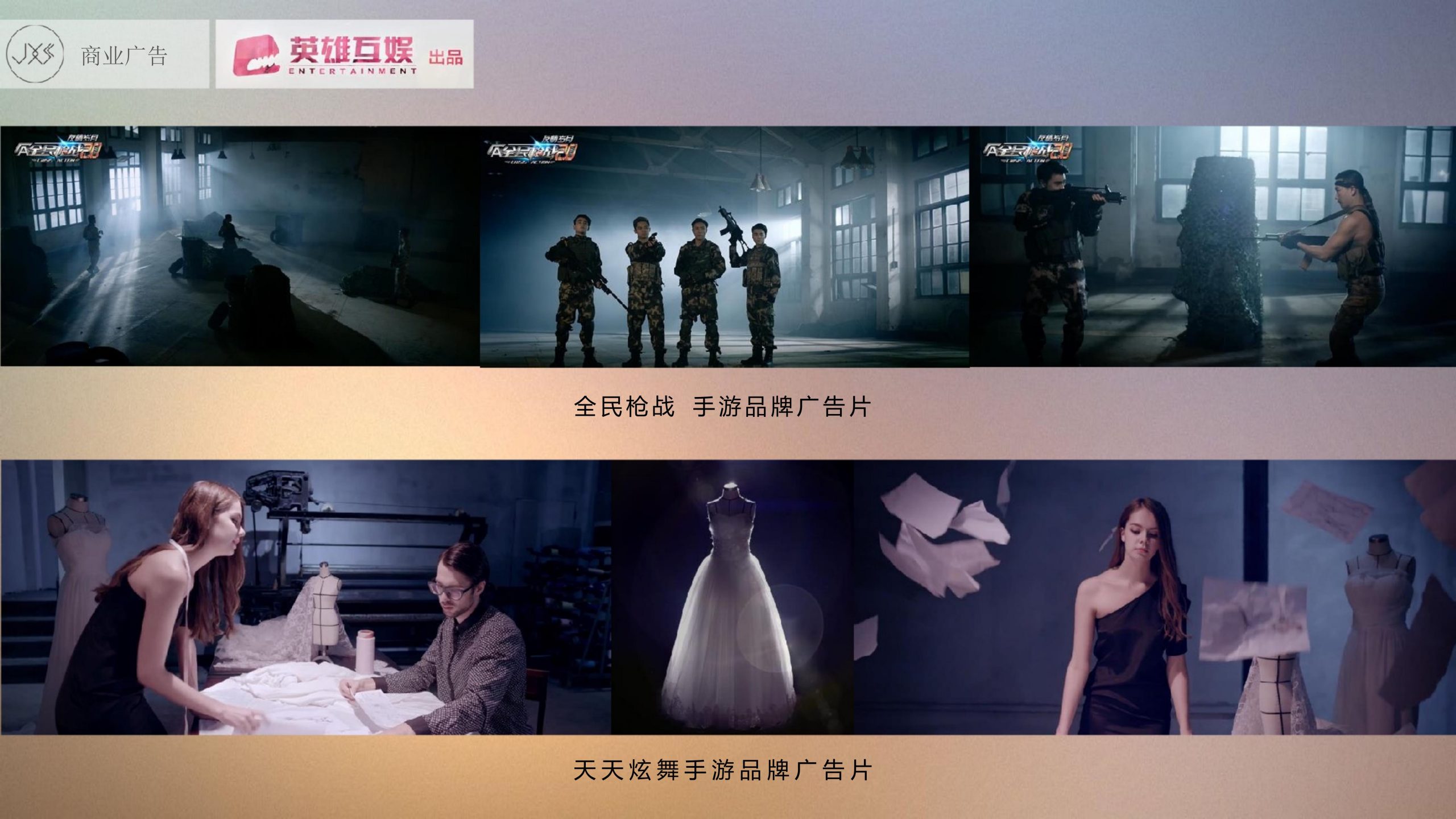 手游品牌广告片拍摄